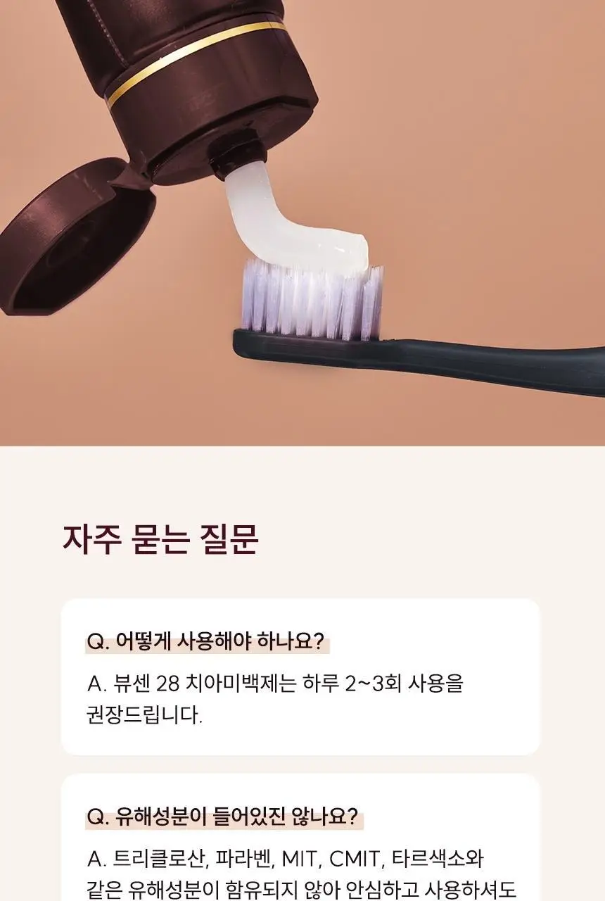 [집중 미백케어] 뷰센28 치아미백제 플로랄민트향 80g 상세페이지 25